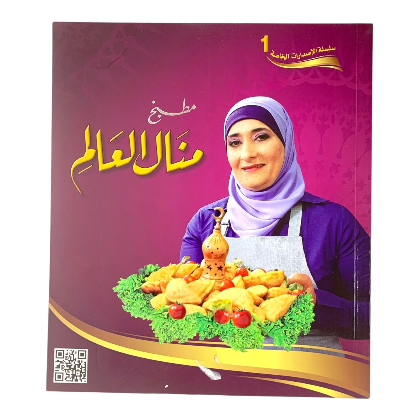 كتاب طبخ منال العالم اصدار خاص ١