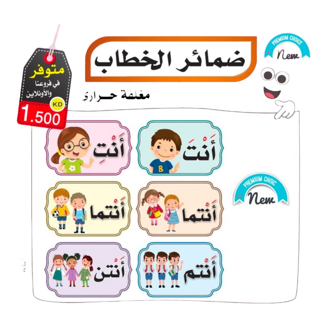 استراتيجيات و العاب ضمائر الخطاب