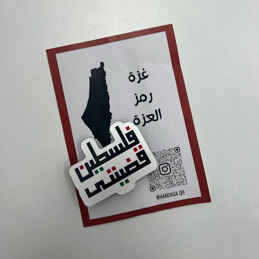 Palestine Is My Cause Brouche || بروش فلسطين قضيتي