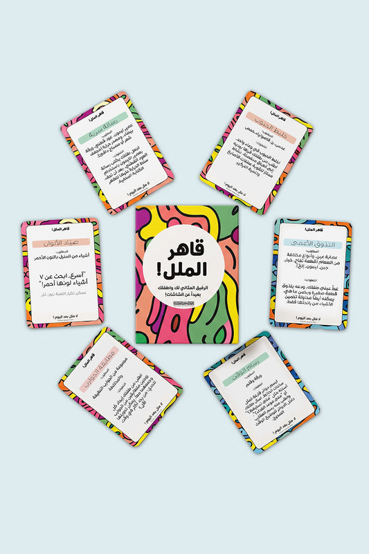Dhuha Bookstore Qaher Al Malal Kids Activity Cards 50 Pack || بطاقات قاهر الملل ٥٠ بطاقة أنشطة للأطفال مكتبة ضحى