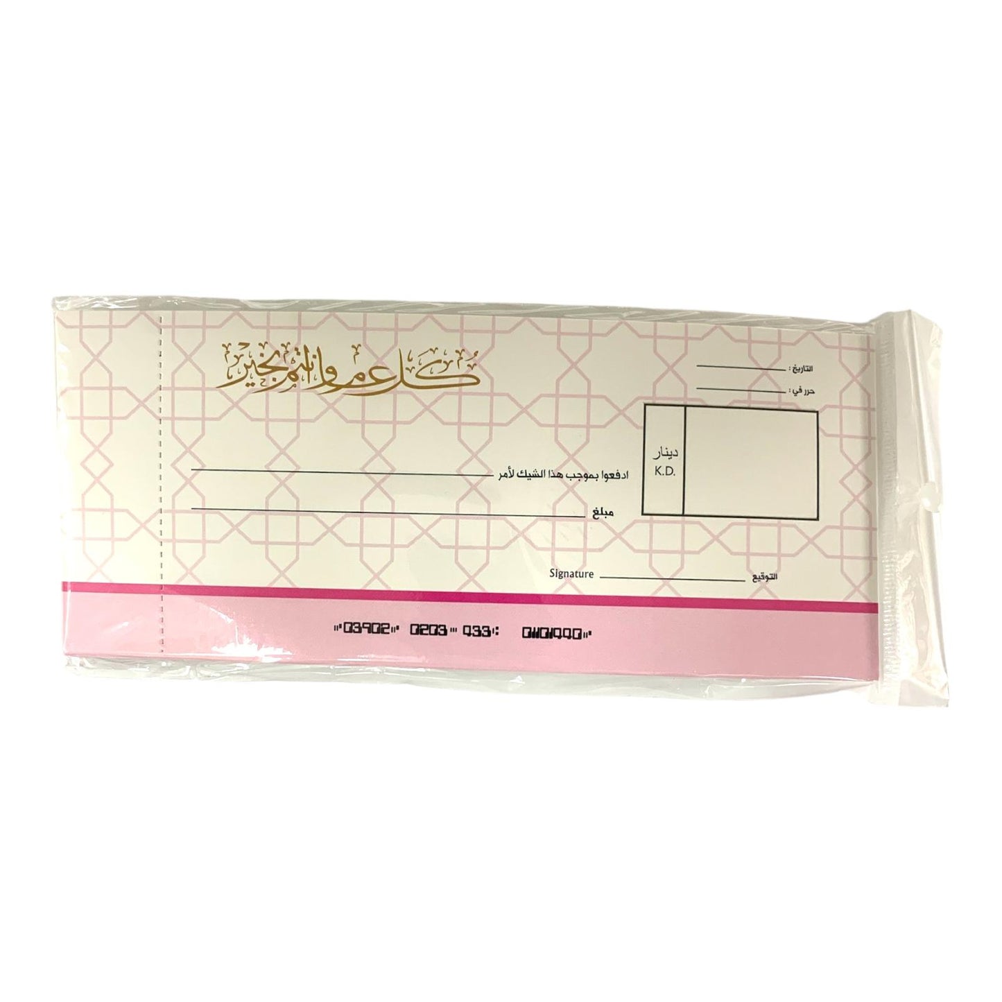 Eid Cheques 10 pcs ||شيكات العيد ١٠ حبة