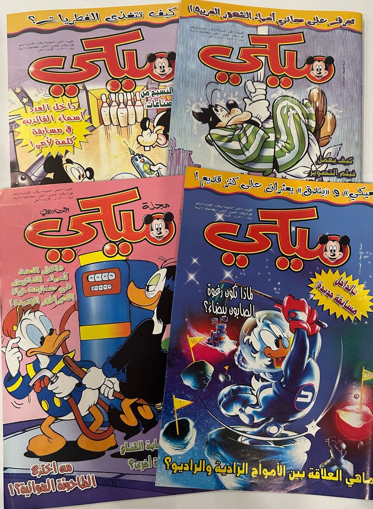 Vintage Mickey Magazine Set 4 Pcs 8th and 9th Year || مجموعة مجلات ميكي ٤ حبة من السنة الثامنه و التاسعه