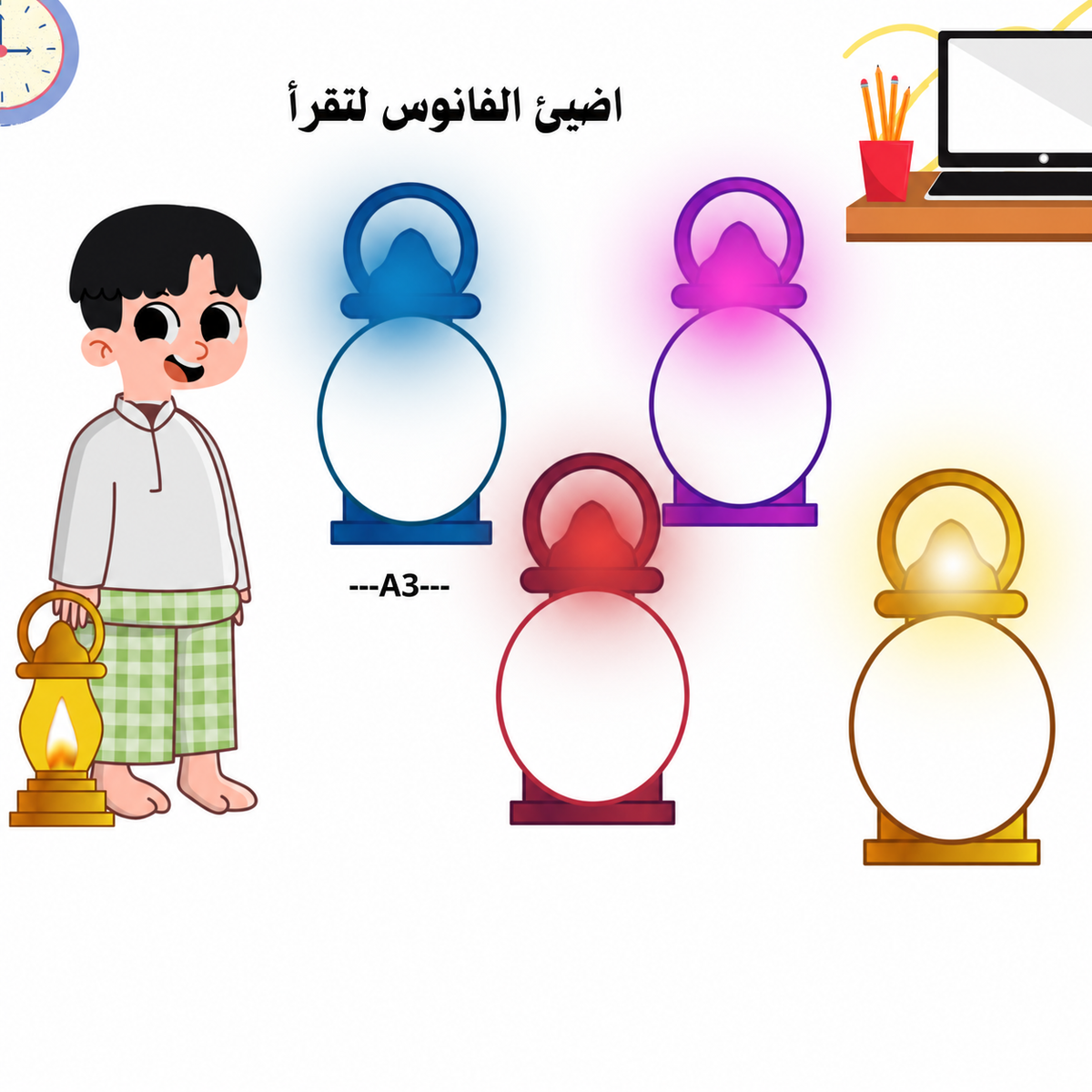 استراتيجيات وألعاب - أضئ الفانوس