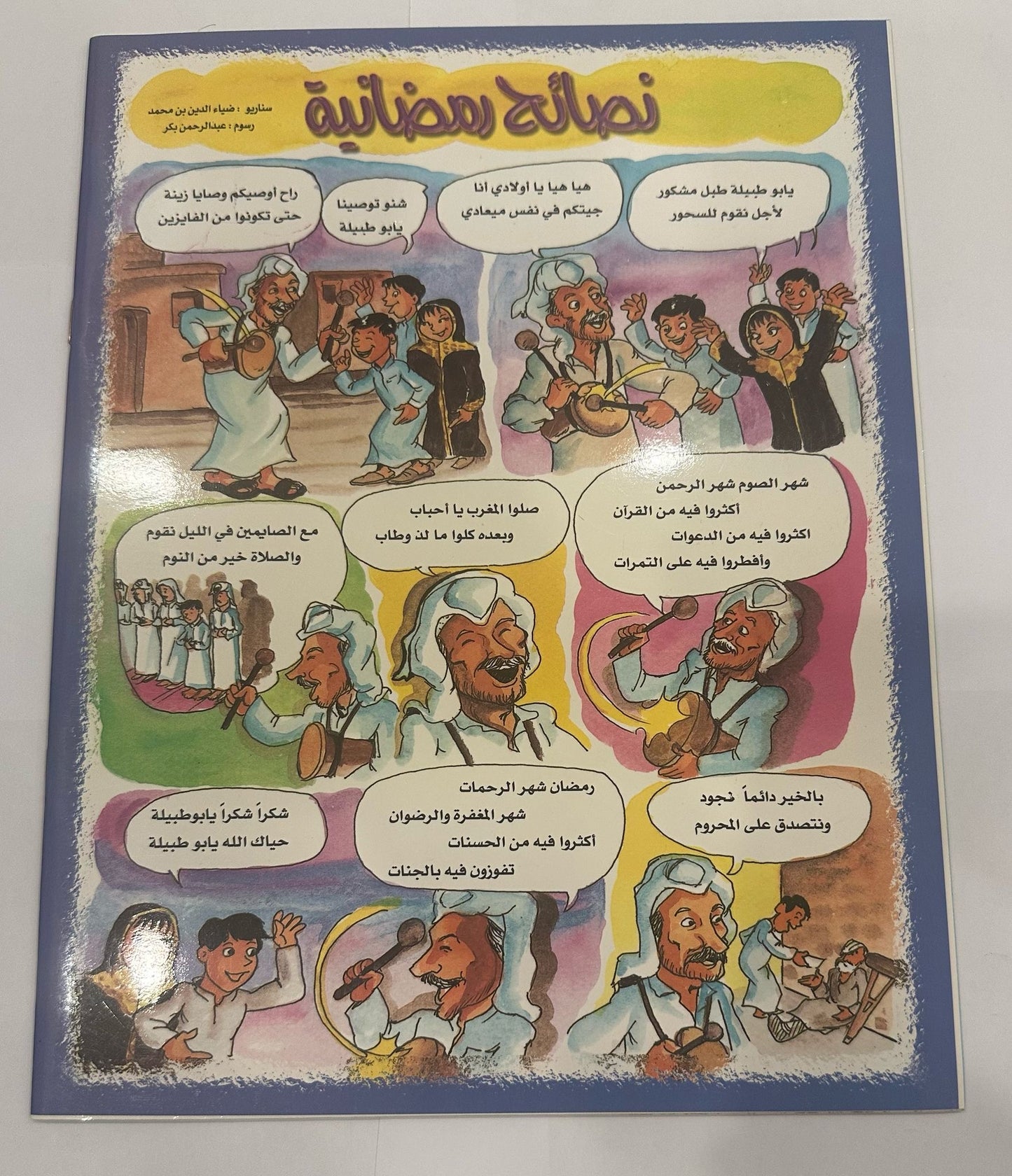 مجلة جندي المستقبل العدد ١٠١ ديسمبر ٢٠٠٠