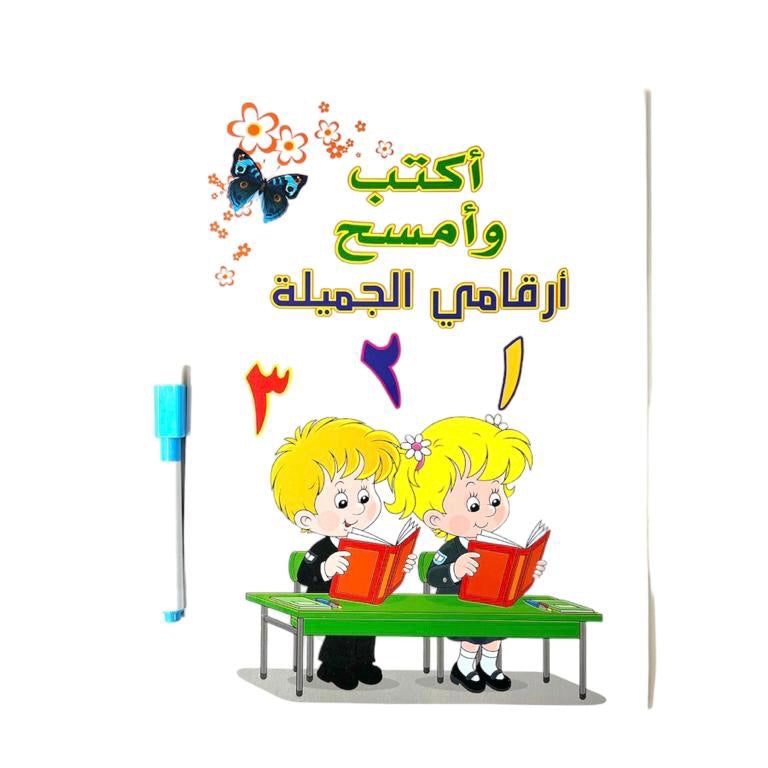 اكتب وامسح ارقامي الجميلة