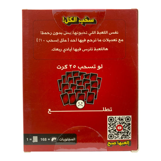 لعبة اونو لا ترحم