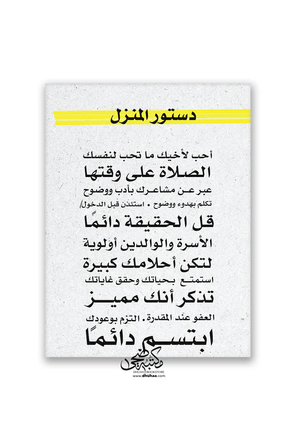 Dhuha Bookstore Canvas Gray/Yellow - 40*30 || لوحة كانفاس رمادي/اصفر - 40* 30مكتبة ضحى