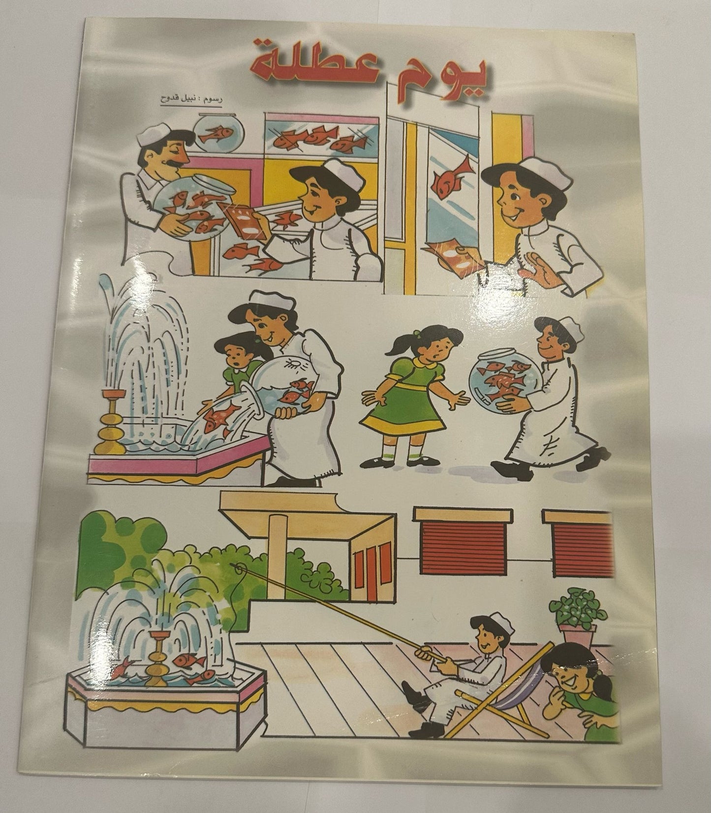 مجلة جندي المستقبل العدد ٩٤ ديسمبر ٢٠٠٠