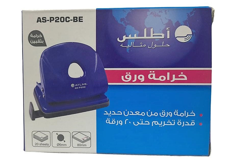Atlas Paper Punch AS-P20C-BE || خرامه ورق اطلس