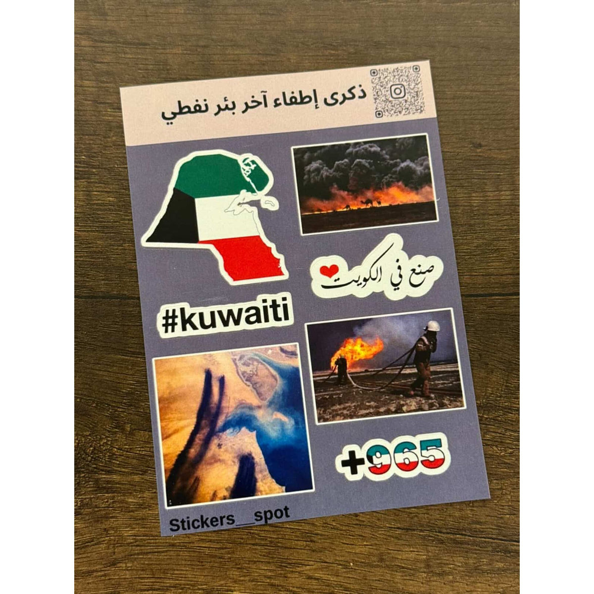 Last Oil Reservoir in Kuwait || ذكرى اطفاء اخر بئر بترول في الكويت