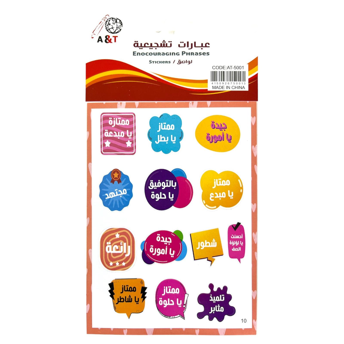 ستيكرز عبارات تشجيعية عربي