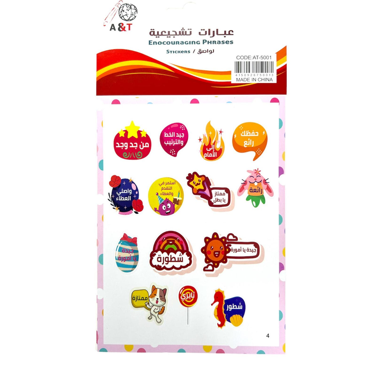 ستيكرز عبارات تشجيعية عربي