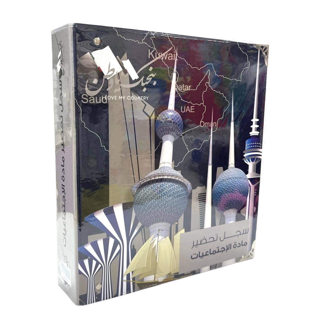 Social Studies Teachers Ring Binder || ملف سجل تحضير معلمات اجتماعيات