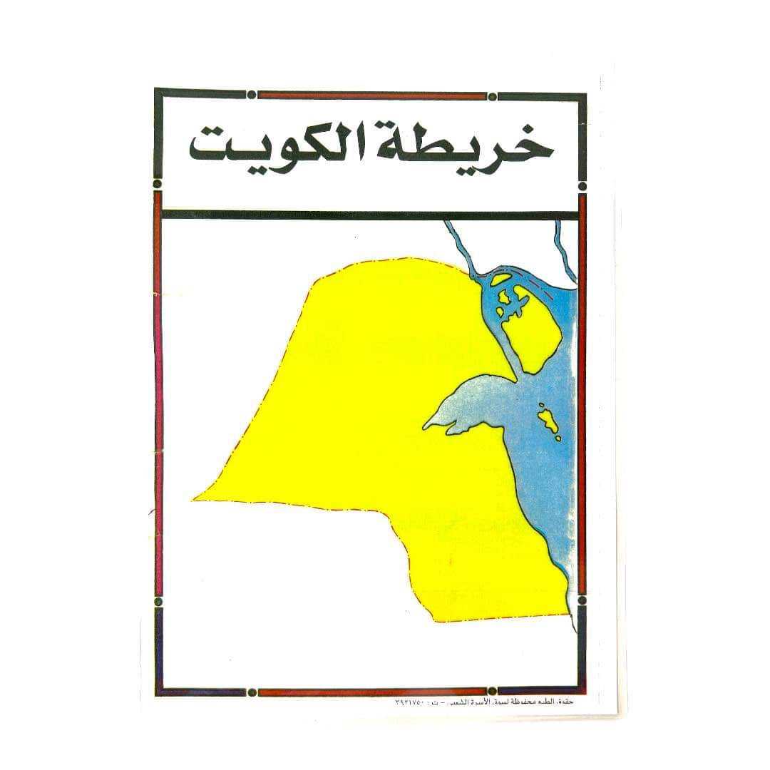 Kuwait Educational Map || خريطة الكويت الصماء