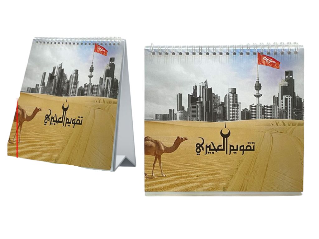 Ajiri Calendar || تقويم العجيري هرمي مكتب عريضة