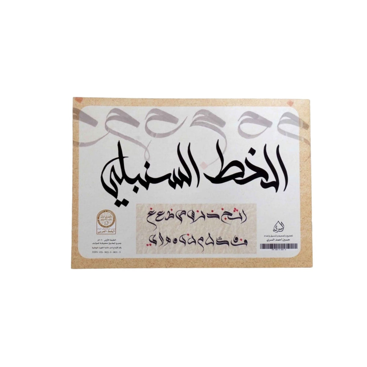 الخط السنبلي