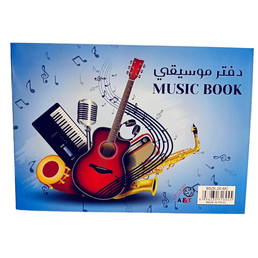 Music Book B5 20 Pages || دفتر موسيقى ٢٠ ورقة حجم صغير