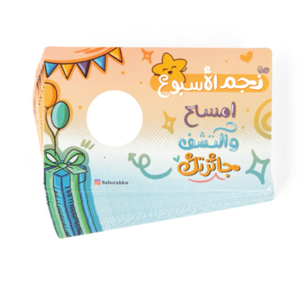 لوحة تحفيزية للاطفال تحدي اولاد