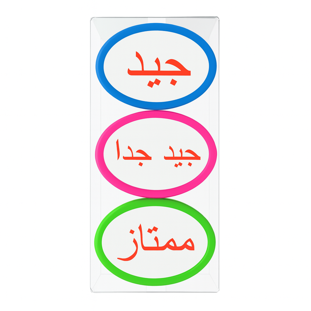 Arabic Encouraging Stamps 3 Pcs || طباعات تشجيعية عربي 3 حبات