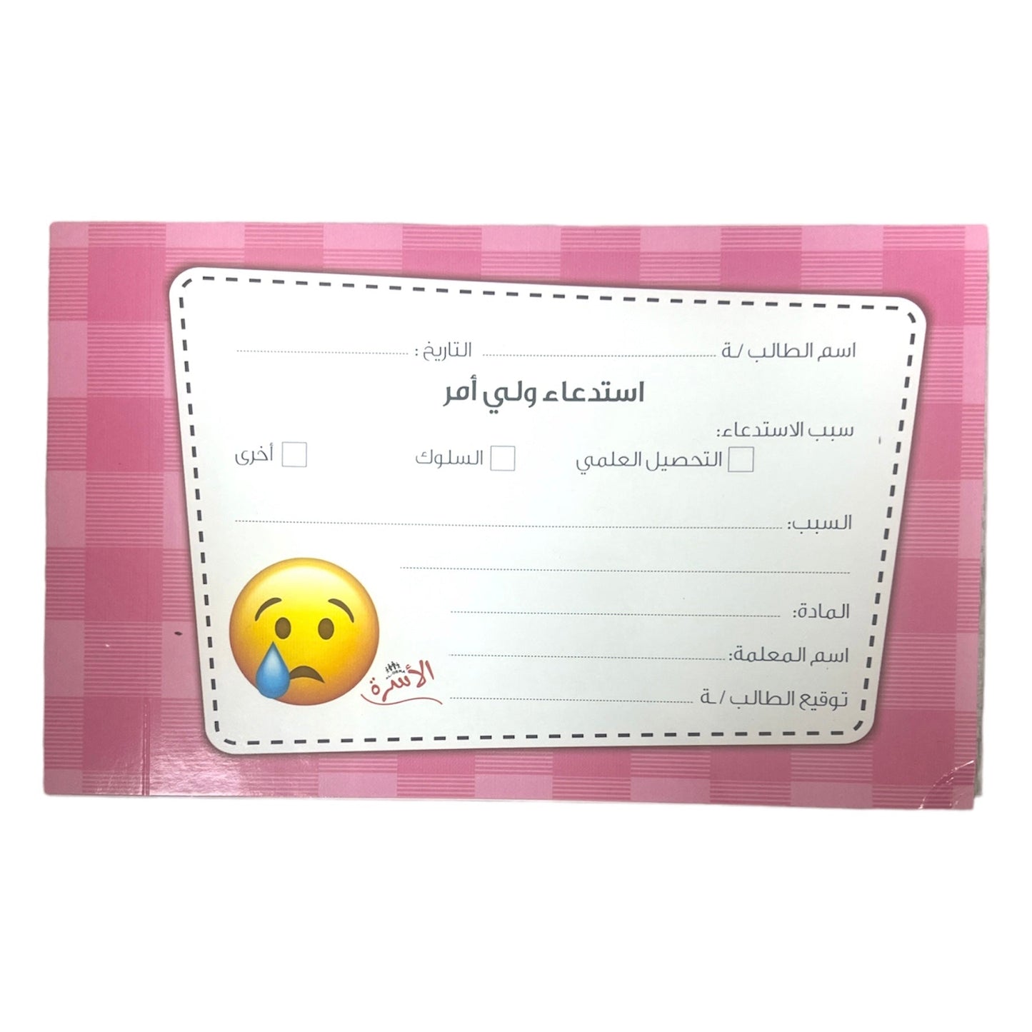 دفتر استدعاء ولي امر لون وردي