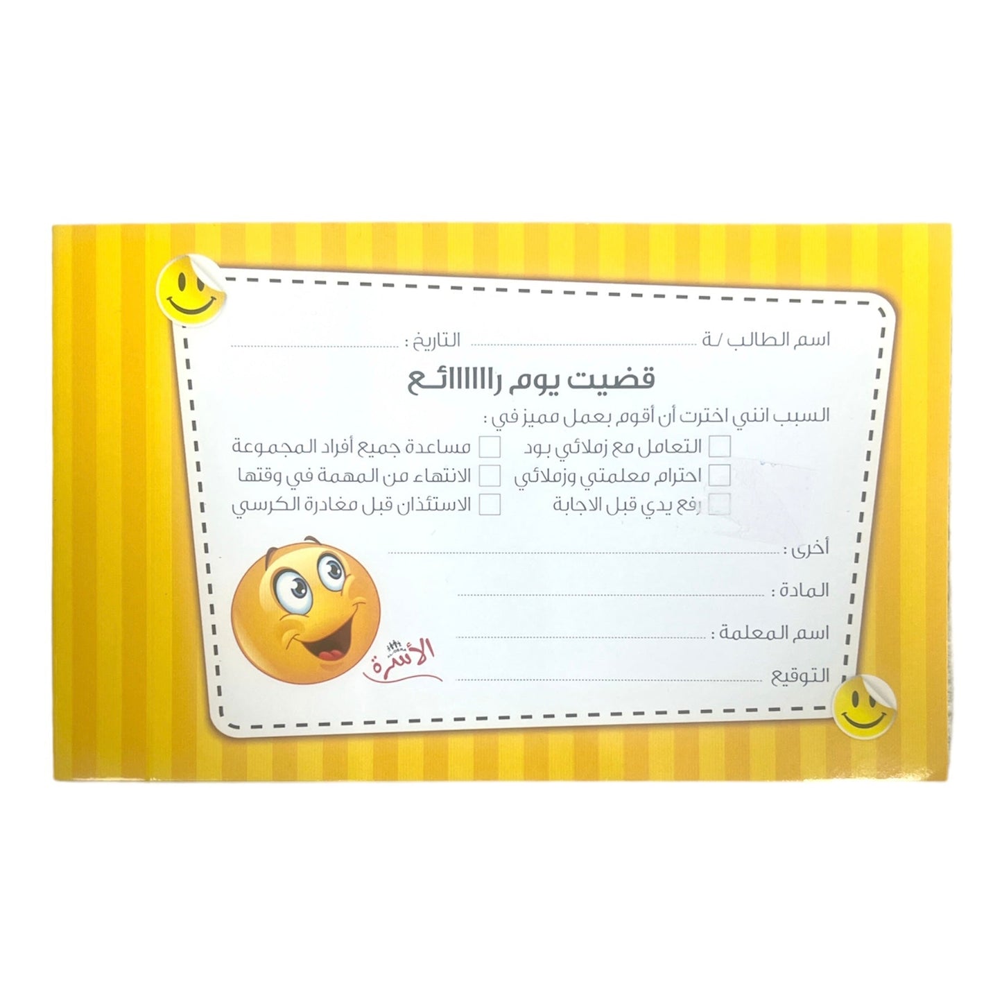 دفتر قضيت يوم رائع لون اصفر عدد ٥٠ صفحة