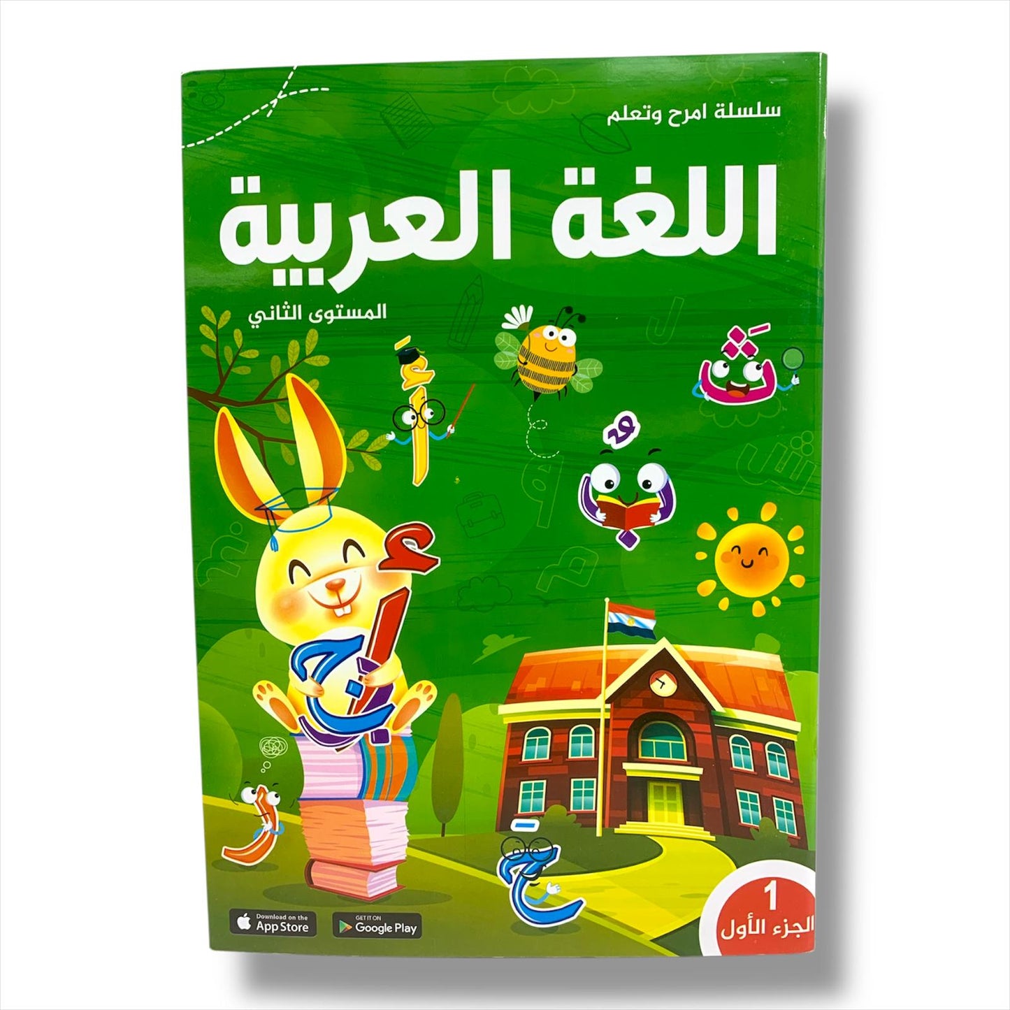 Early children Education Arabic Second Level S1 || مذكره تاسيس اطفال سلسلة امرح و تعلم لغة عربية المستوى الثاني ج1