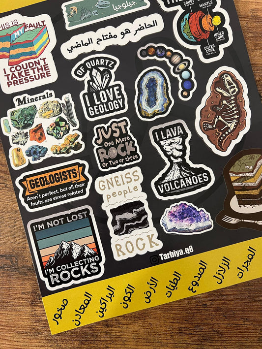 Education Stickers Geology || ستيكرات كلية التربية تخصص جيولوجيا