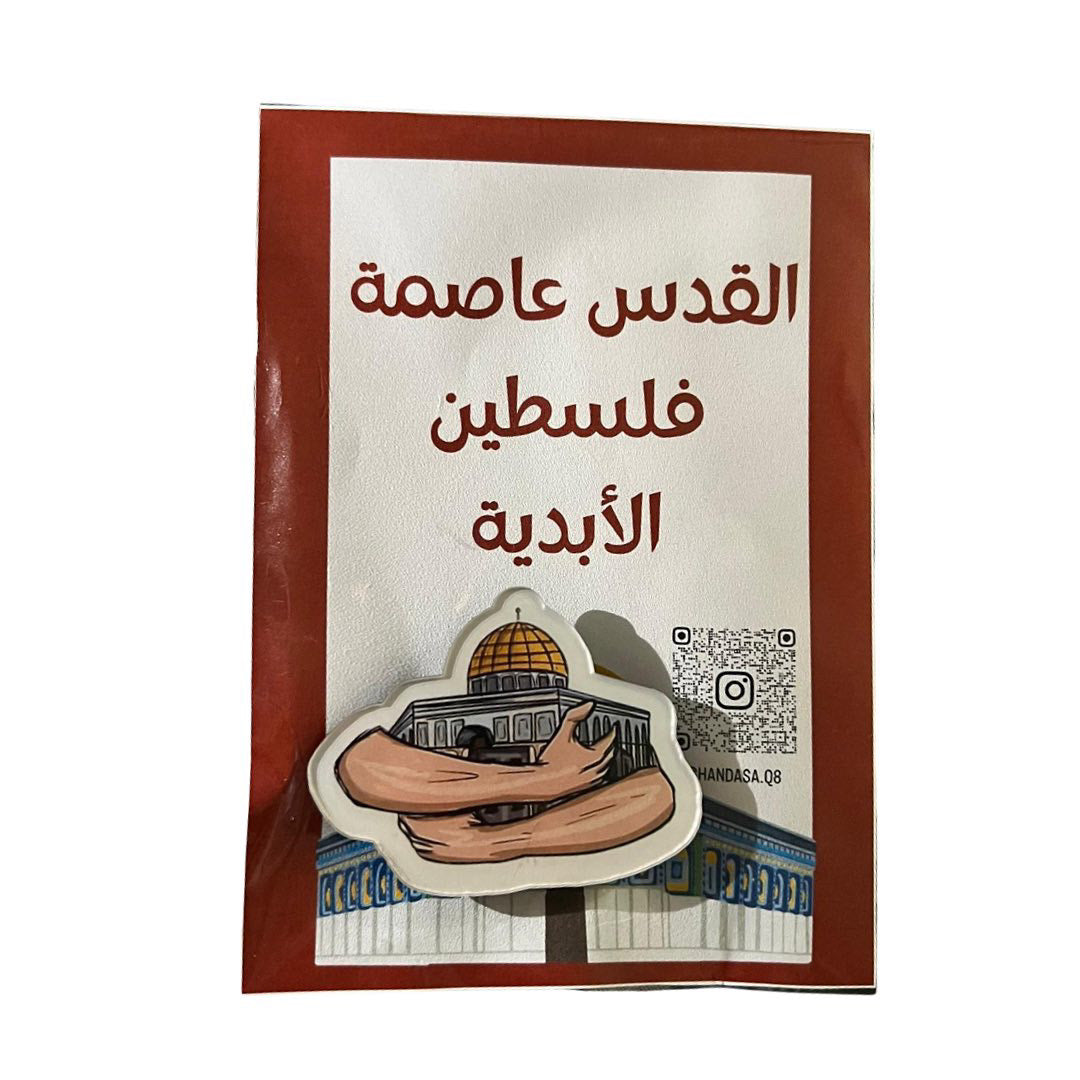 Palestine Al-Aqsa Brouche || بروش فلسطين الاقصى