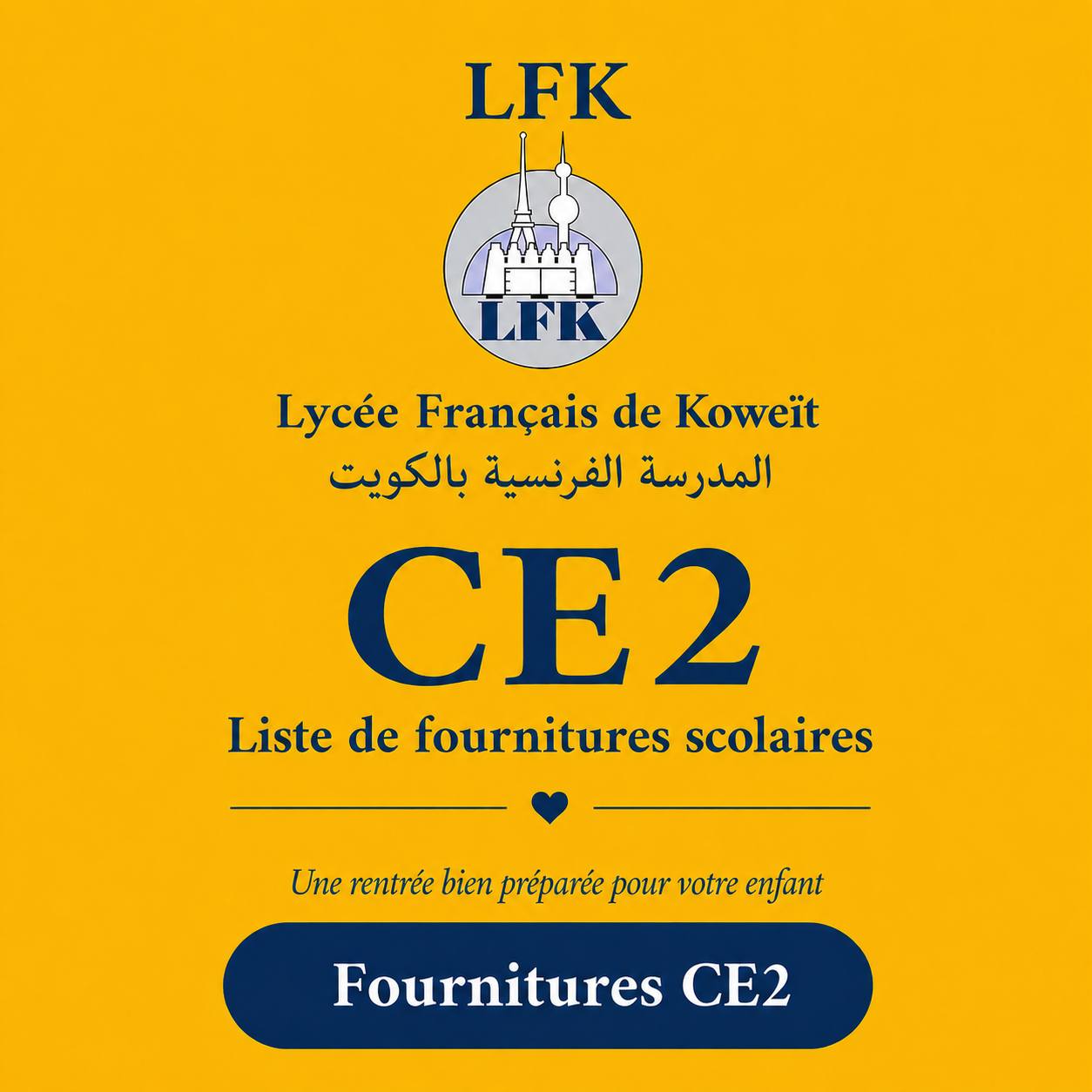 Lycée Français de Koweït CE2 School Supply List | قائمة مستلزمات CE2 الصف الثالث