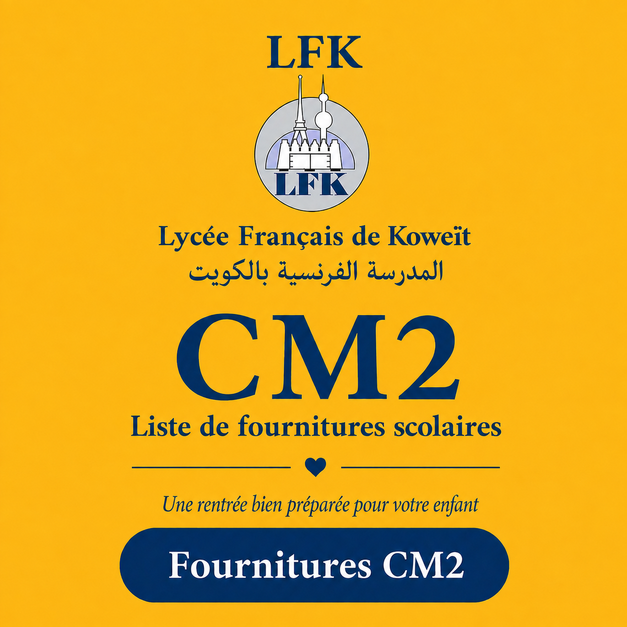 Lycée Français de Koweït CM2 School Supply List | قائمة مستلزمات CM2 الصف الخامس