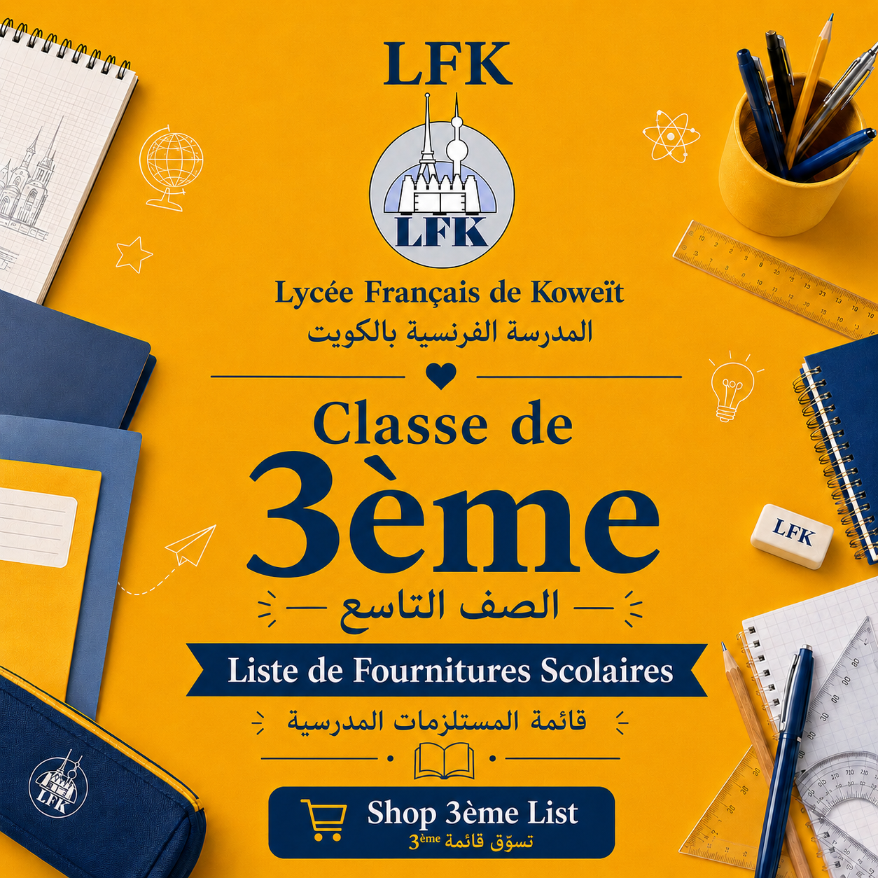 Lycée Français de Koweït 3ème School Supply List | قائمة مستلزمات الصف التاسع – المدرسة الفرنسية بالكويت
