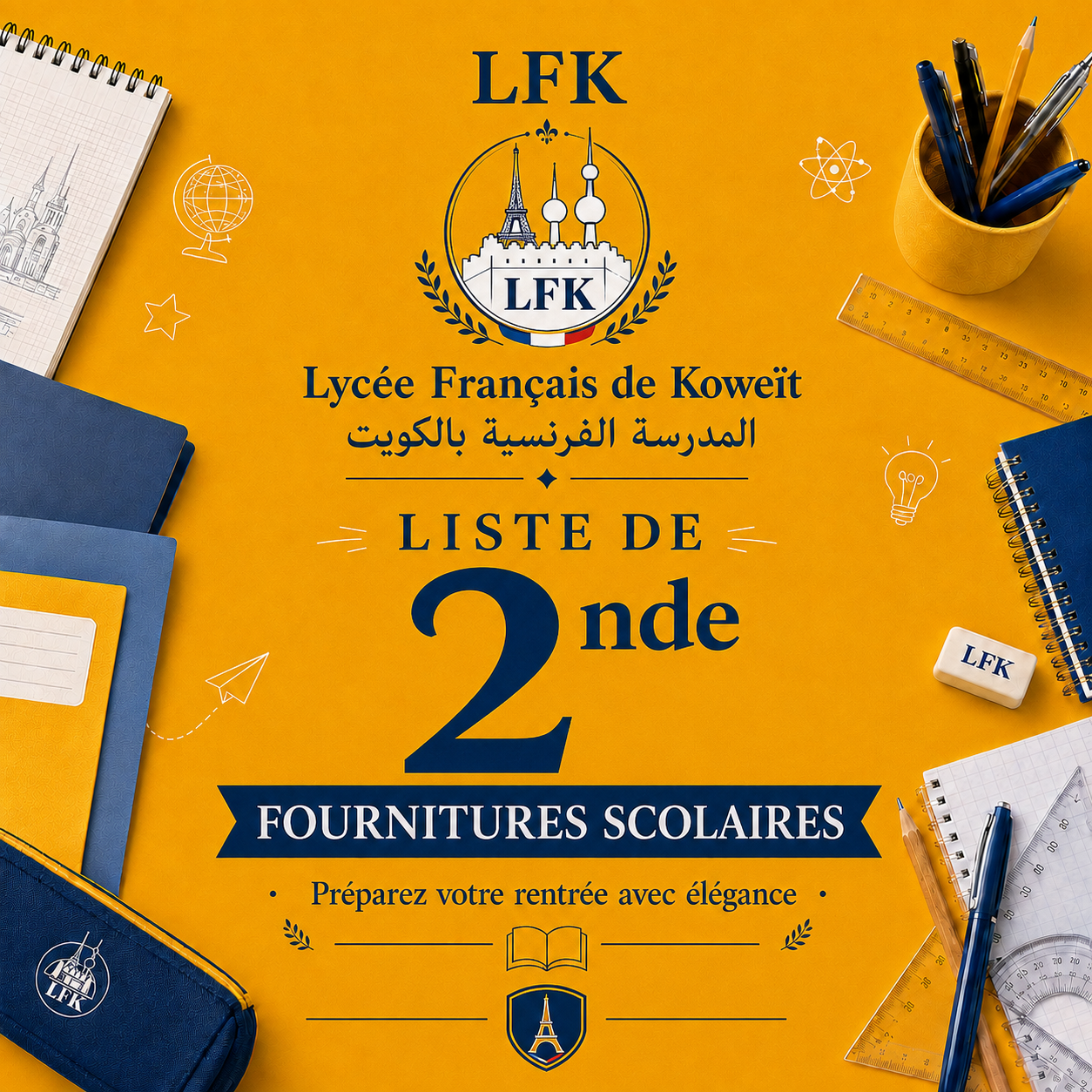Lycée Français de Koweït 2nde School Supply List No Calculator | قائمة مستلزمات الصف العاشر – المدرسة الفرنسية بالكويت بدون حاسبة