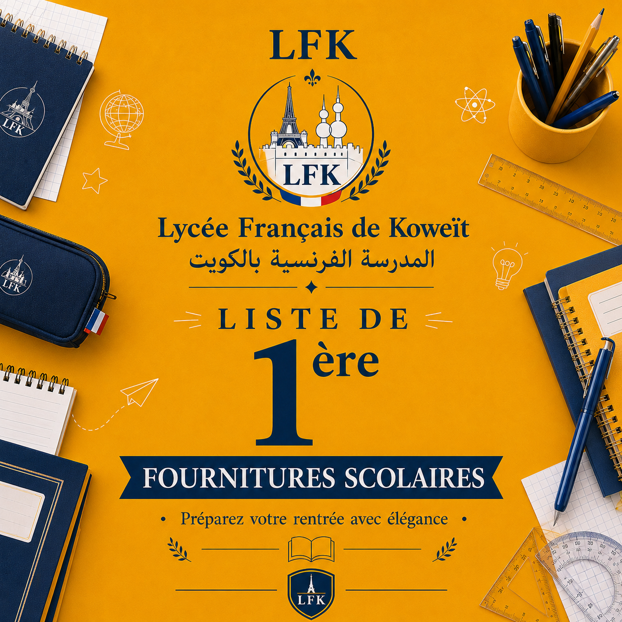 Lycée Français de Koweït 1ère School Supply List with Calculator | قائمة مستلزمات الصف الحادي عشر – المدرسة الفرنسية بالكويت مع حاسبة