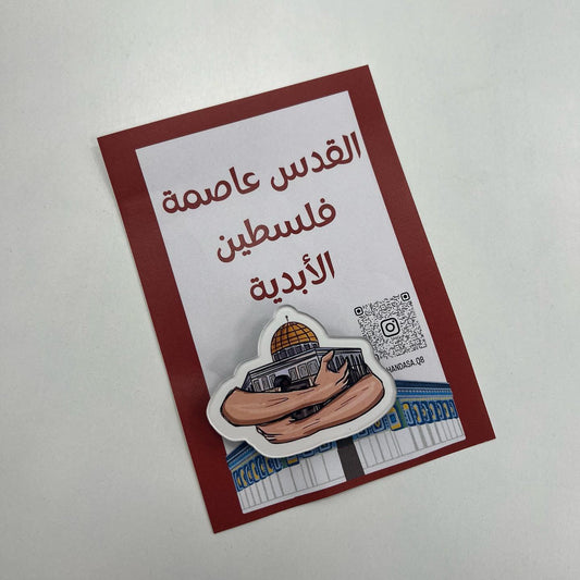 Palestine Al-Aqsa Brouche || بروش فلسطين الاقصى