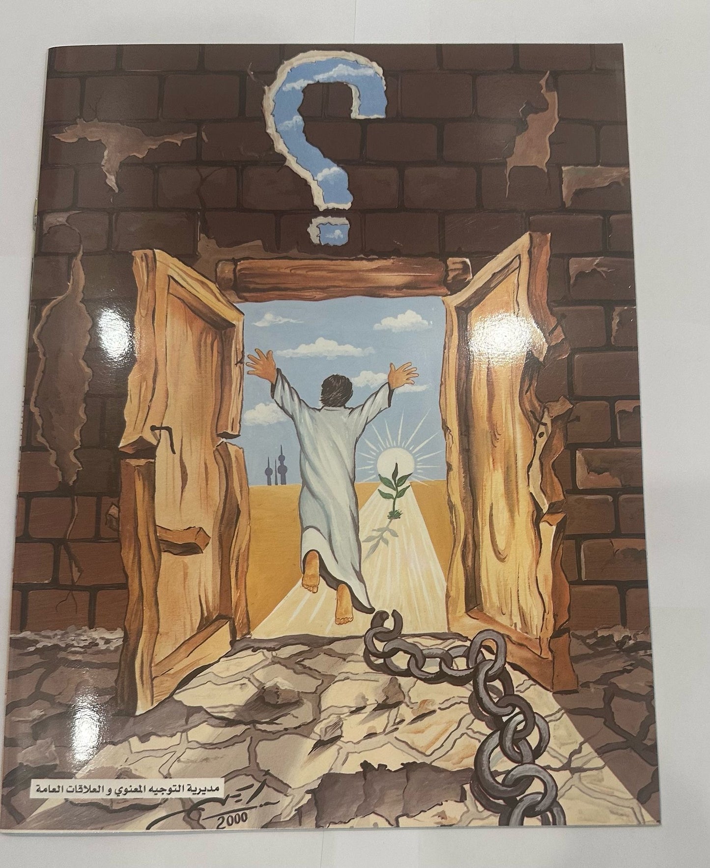 مجلة جندي المستقبل العدد ١٠٠ ديسمبر ٢٠٠٠