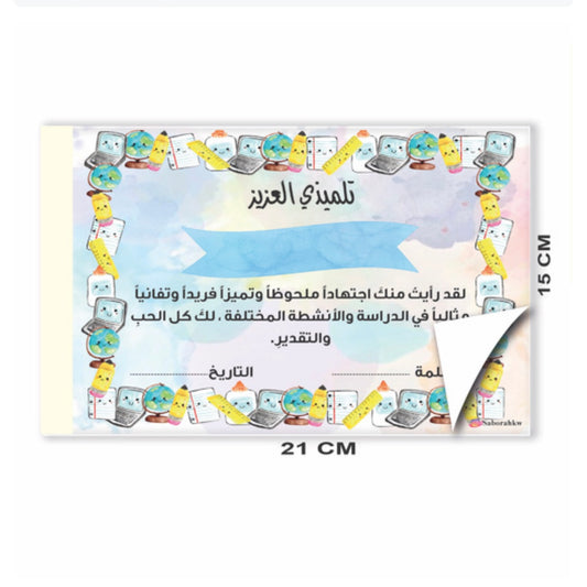 دفتر شهادة شكر عربي
