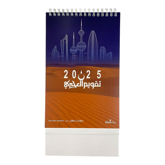 Ajiri Calendar || تقويم العجيري هرمي مكتب ضعيفة