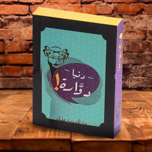 العاب جماعية لعبة دنيا دوارة