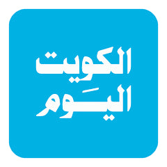 Kuwait Al Youm || جريدة الكويت اليوم
