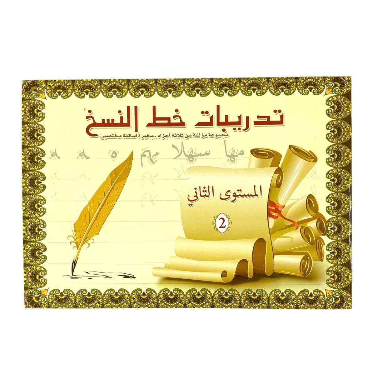 تدريبات خط النسخ