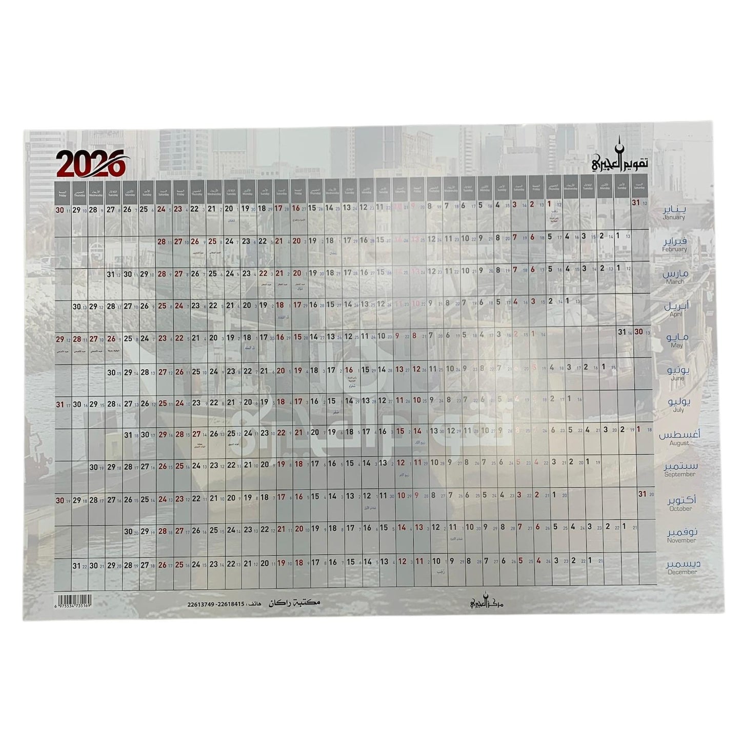 Ajiri Wall Calendar 33 x 48 Cm || ررنامة العجيري الجدارية حجم صغير