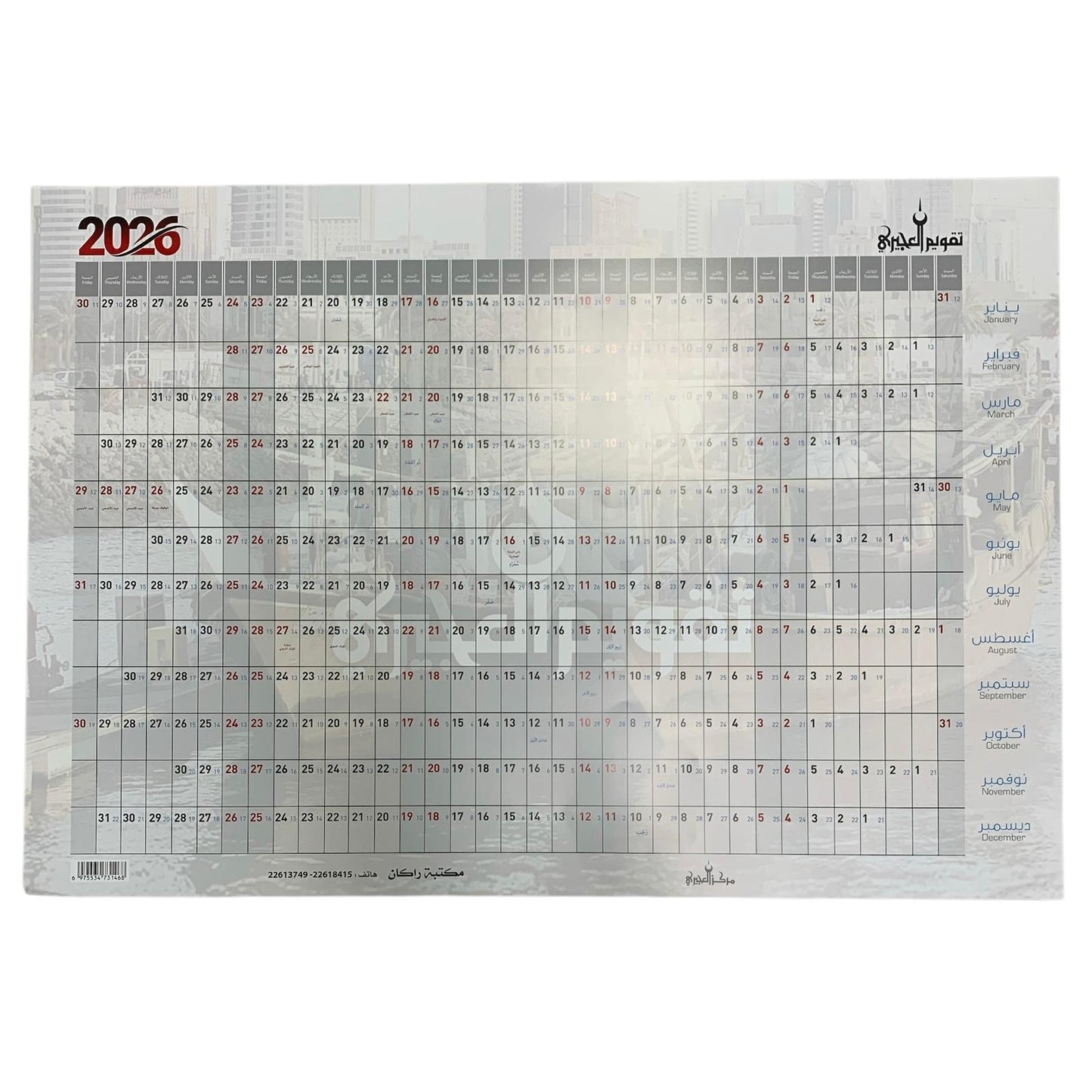 Ajiri Wall Calendar 68 x 100 Cm || ررنامة العجيري الجدارية حجم كبير