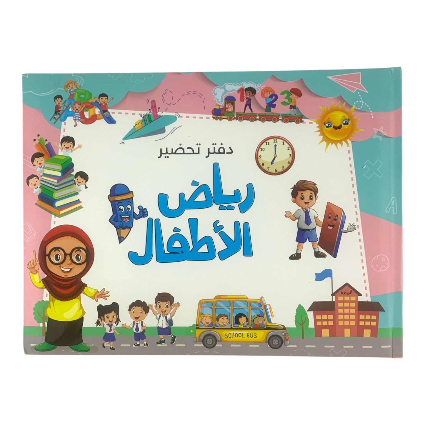 Kindergarten Preparation Book #3 || دفتر تحضير رياض اطفال #3