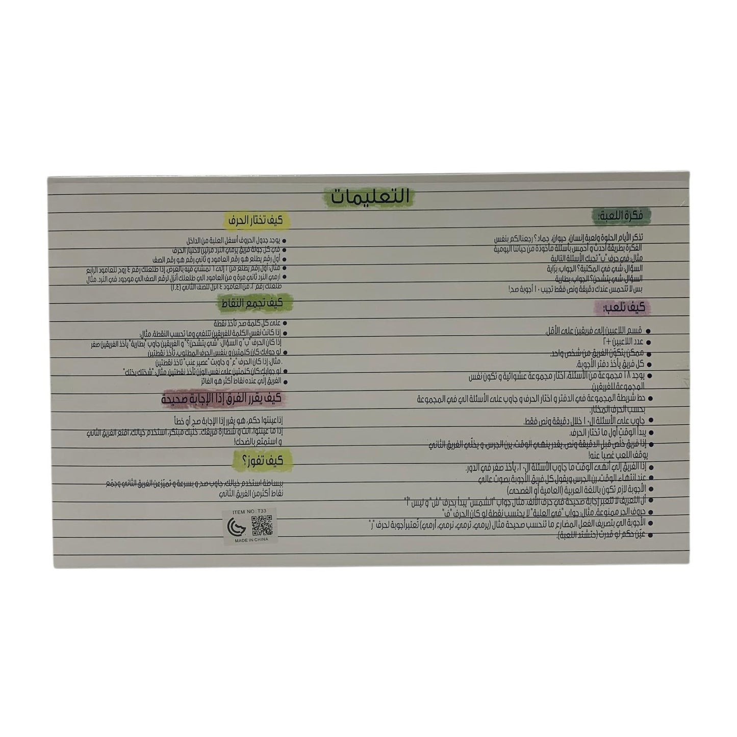 Insan Haywan Khozabalan Board Game || لعبة انسان حيوان خزعبلان