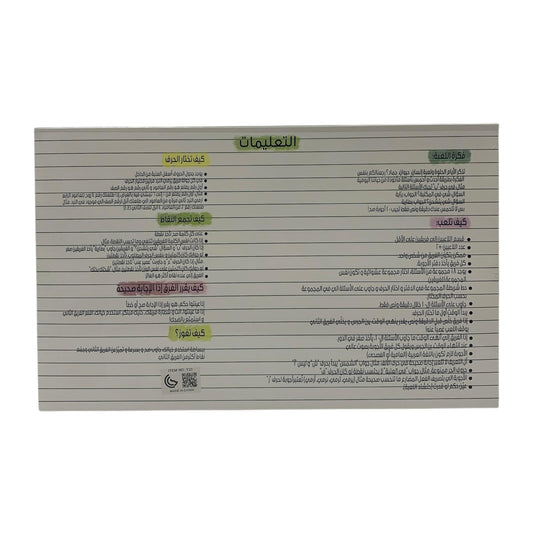 Insan Haywan Khozabalan Board Game || لعبة انسان حيوان خزعبلان