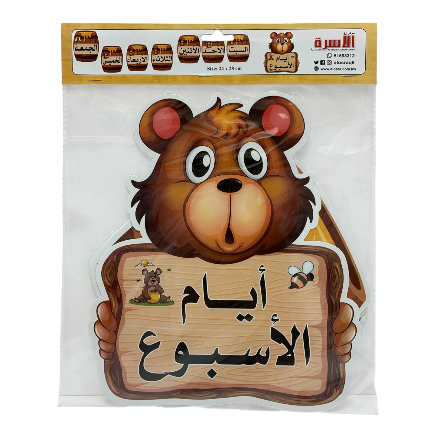 Al Osra Bookstore Teaching Aids Weekdays || استراتيجيات مكتبة الاسرة استراتيجية بطاقات أيام الاسبوع