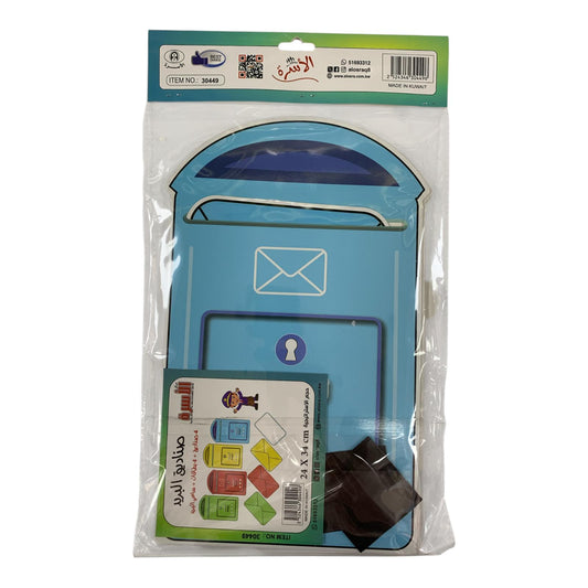 Al Osra Bookstore Teaching Aid Mail Box || استراتيجيات مكتبة الاسرة استراتيجية صندوق البريد