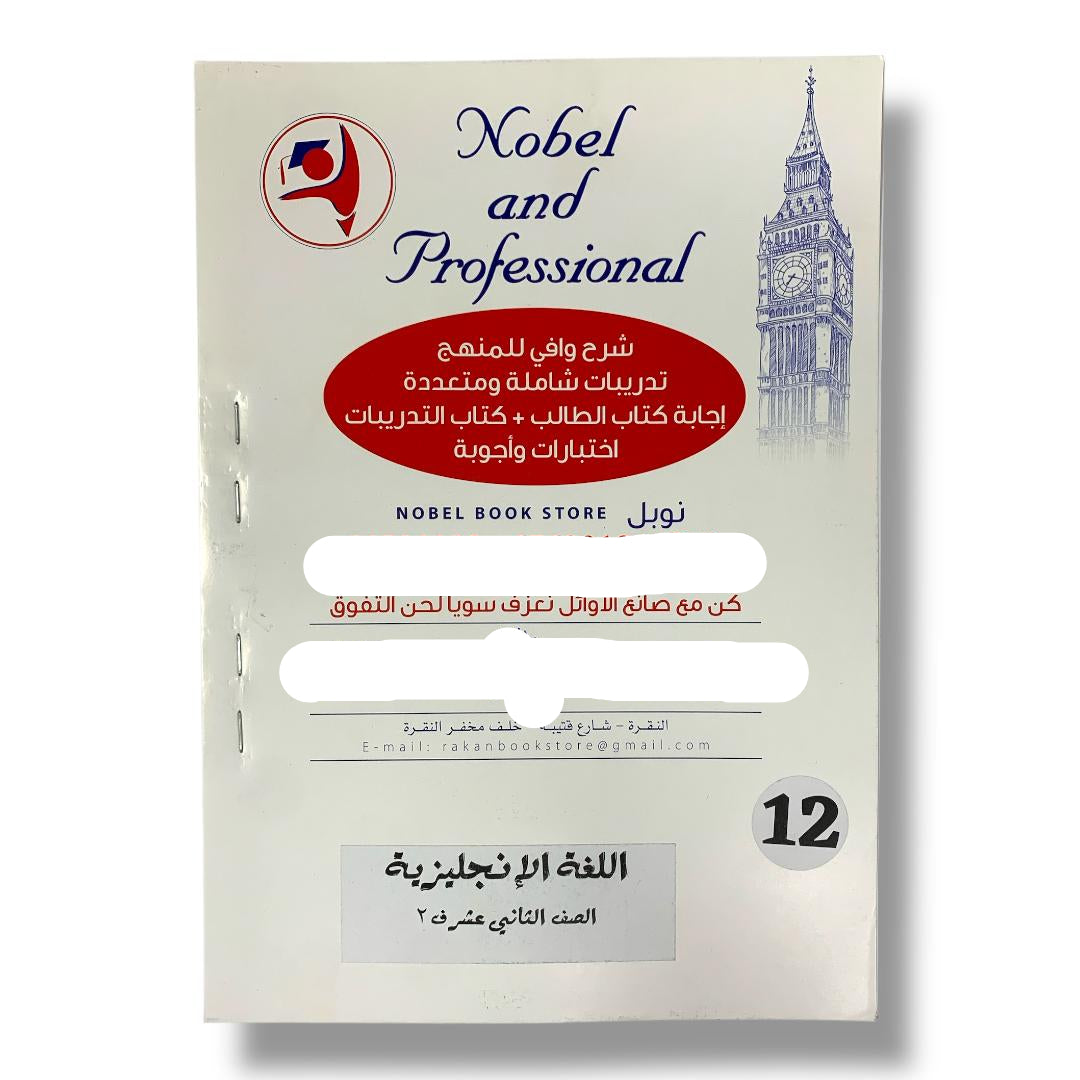 Noble Study Notes Grade 12 || مذكرات نوبل الصف الثاني عشر