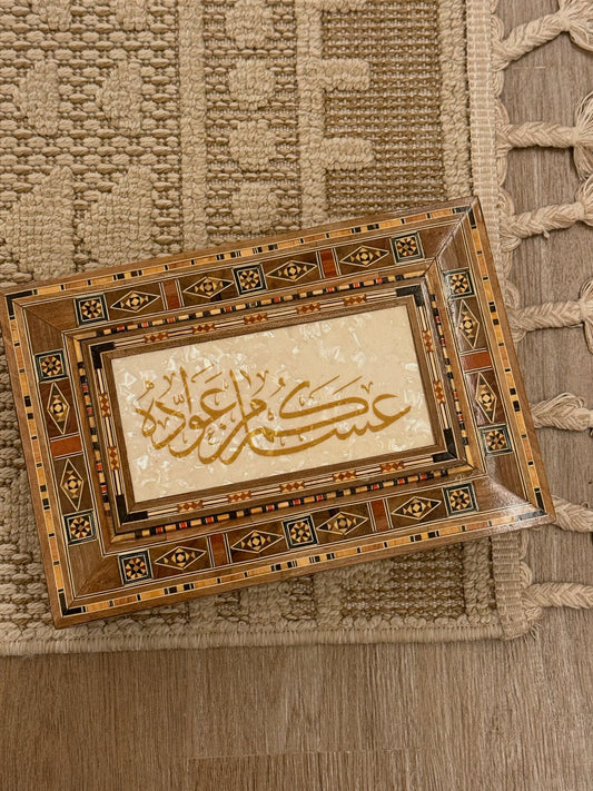 Ramadan Kareem Wooden Box || بوكس دمشقي خشبي عساكم من عواده
