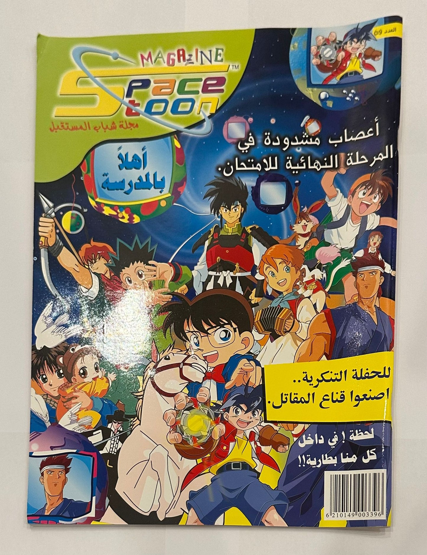 Space Toon Magazine Issue 35 || مجلة سبيس تون عدد رقم 35